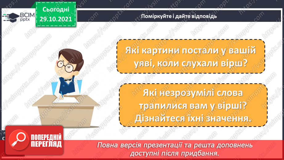 №044 - А. Малишко «Дощик»12 №044 - А. Малишко «Дощик»12
