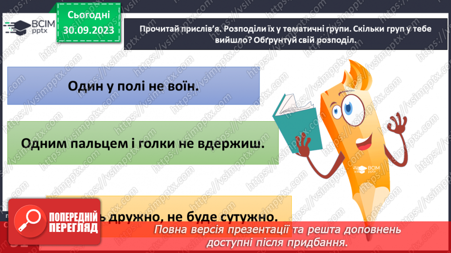 №06 - Взаємодія та співпраця в житті людини і суспільства. Чому важлива співпраця заради національних інтересів.29