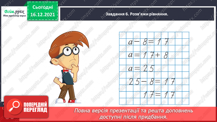 №108 - Додаємо і віднімаємо круглі числа29