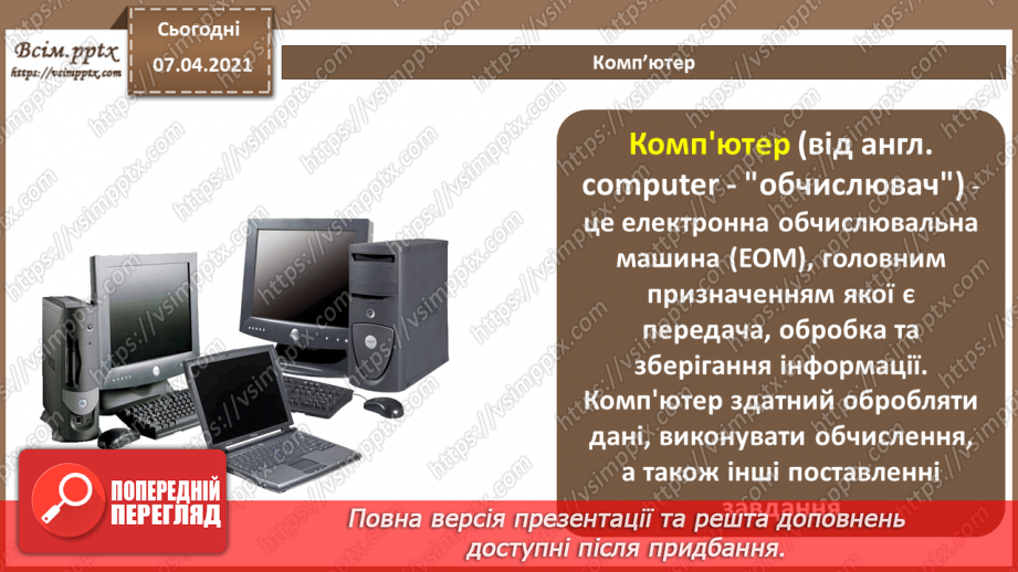 №05 - Історія засобів опрацювання інформаційних об’єктів.3