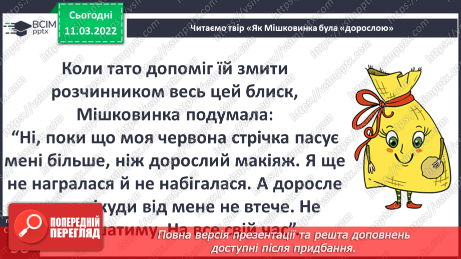 №073 - М. Лукаш «Як Мишковинка була «дорослою»»14 №073 - М. Лукаш «Як Мишковинка була «дорослою»»14