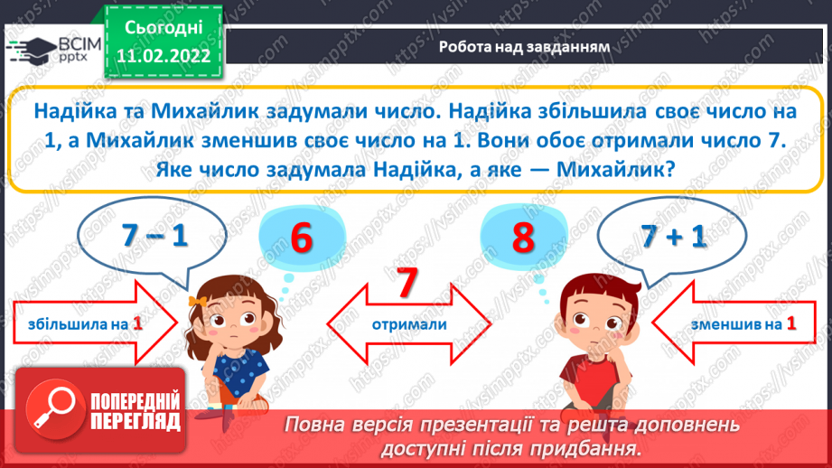 №090 - Вирази на дві дії. Складання рівностей. Порівняння чисел, виразу і числа. Розв’язування задач26 №090 - Вирази на дві дії. Складання рівностей. Порівняння чисел, виразу і числа. Розв’язування задач26