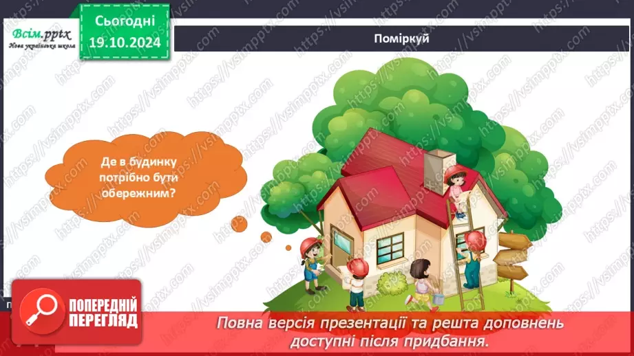 №026 - Побутова техніка. Безпека вдома.20
