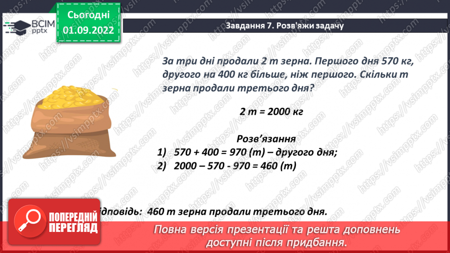 №012-13 - Узагальнення і систематизація знань15