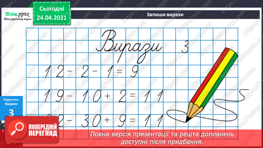 №010 - Таблиці додавання і віднімання числа 2. Складання і розв’язування задач та їх порівняння.27