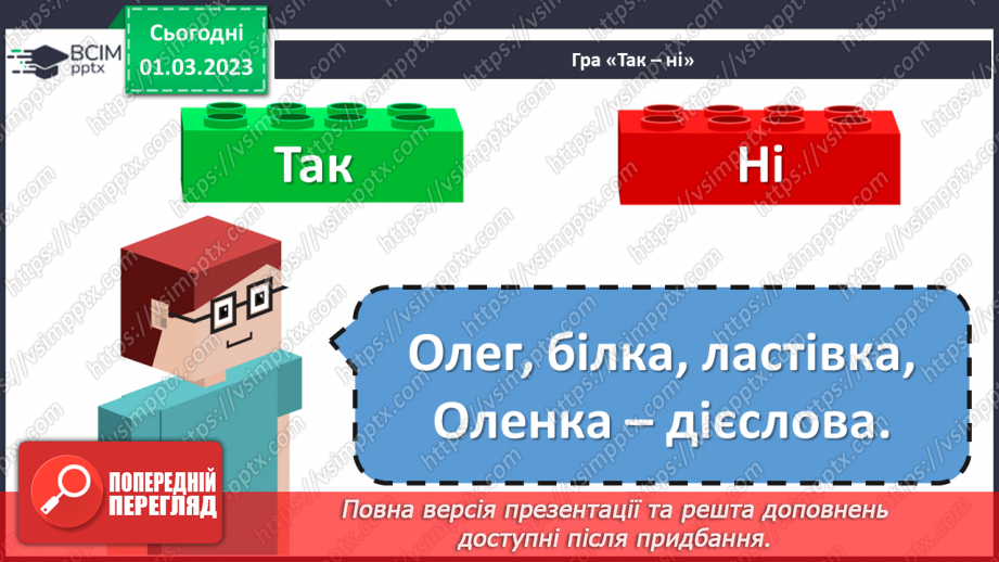 №095 - Підсумковий урок за темою «Слова, які служать для зв’язку слів у реченні»5