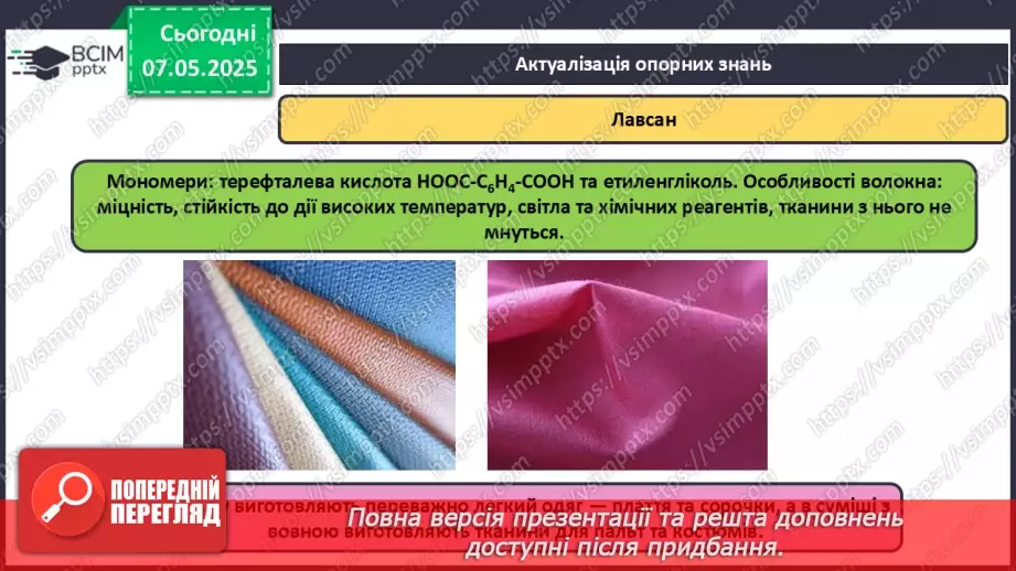 №34 - Взаємозв'язок між органічними речовинами. Біологічно активні речовини.6 №34 - Взаємозв'язок між органічними речовинами. Біологічно активні речовини.6