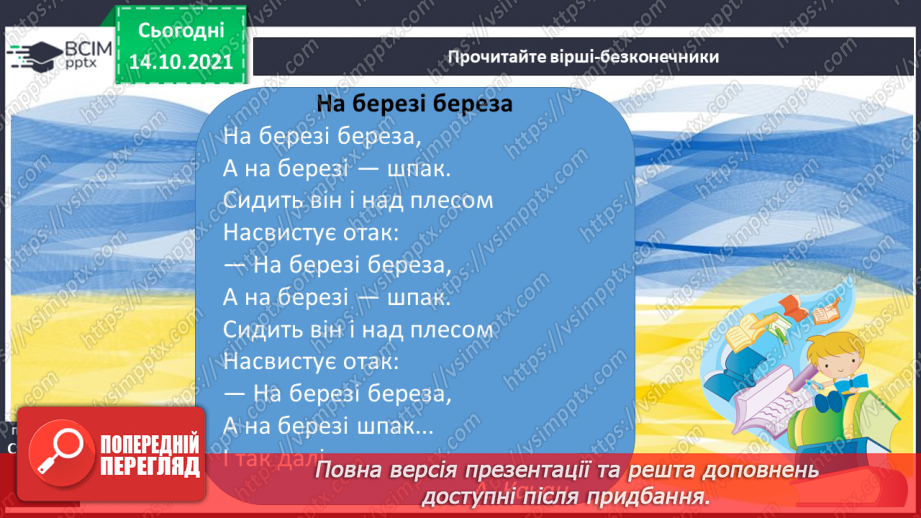 №035 - Мова кожного народу неповторна і своя.26