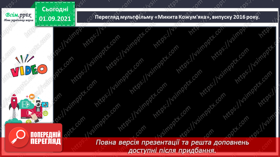 №026 - Медіавіконце: мультфільми. Особливість створення цієї форми медіа. Перегляд мультфільму за сюжетом відомої чарівної казки19 №026 - Медіавіконце: мультфільми. Особливість створення цієї форми медіа. Перегляд мультфільму за сюжетом відомої чарівної казки19