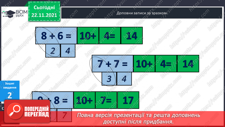 №041 - Урок  удосконалення  знань, умінь  і  навичок. Діагностична  робота: компетентнісний  тест.23