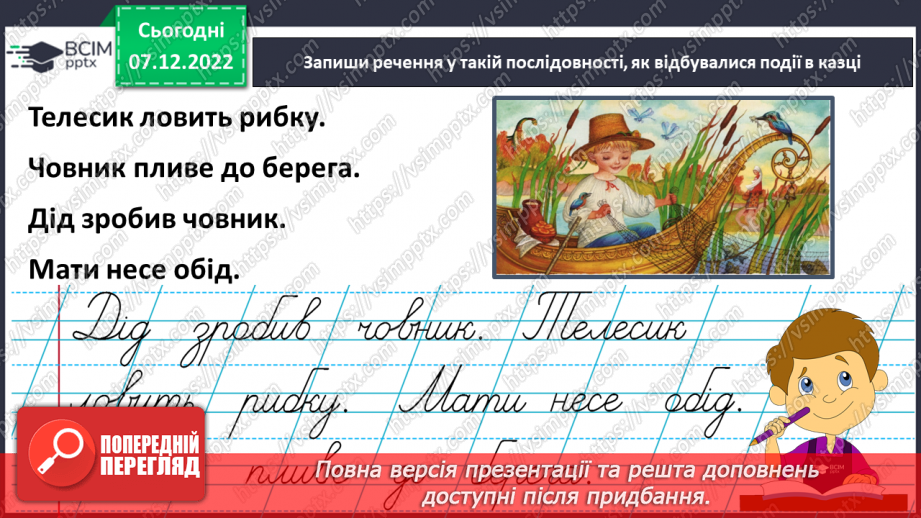 №142 - Письмо. Письмо великої букви Ч, складів і слів з нею. Порівняння написання букв Ч та У. Списування з друкованого тексту15