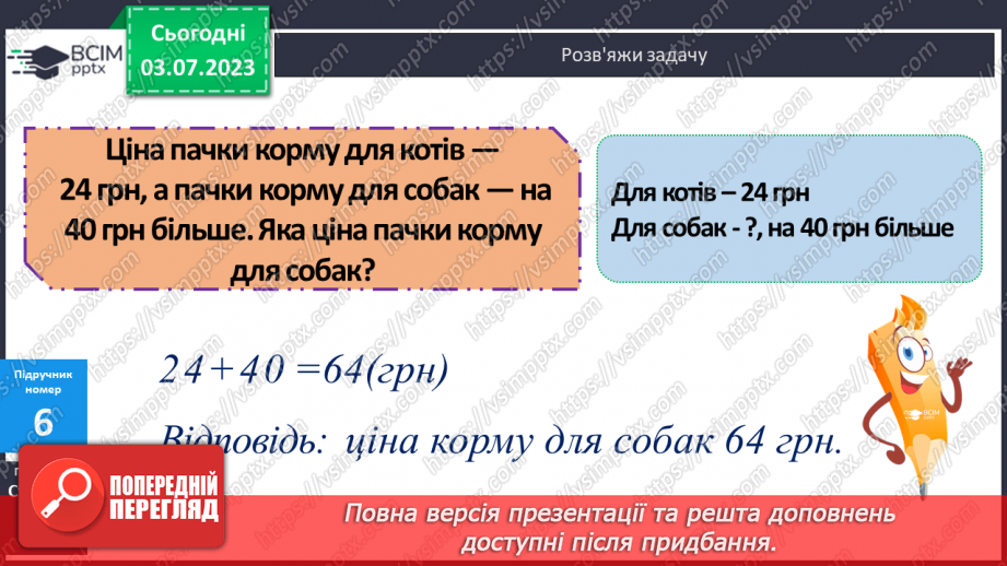 №004 - Додавання і віднімання чисел виду 46 + 20; 46 + 2; 46 – 20; 46 – 212