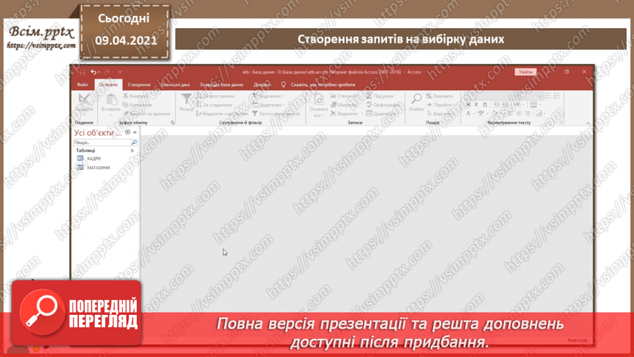 №014 - Тема. Створення й виконання запитів на вибірку даних.7 №014 - Тема. Створення й виконання запитів на вибірку даних.7