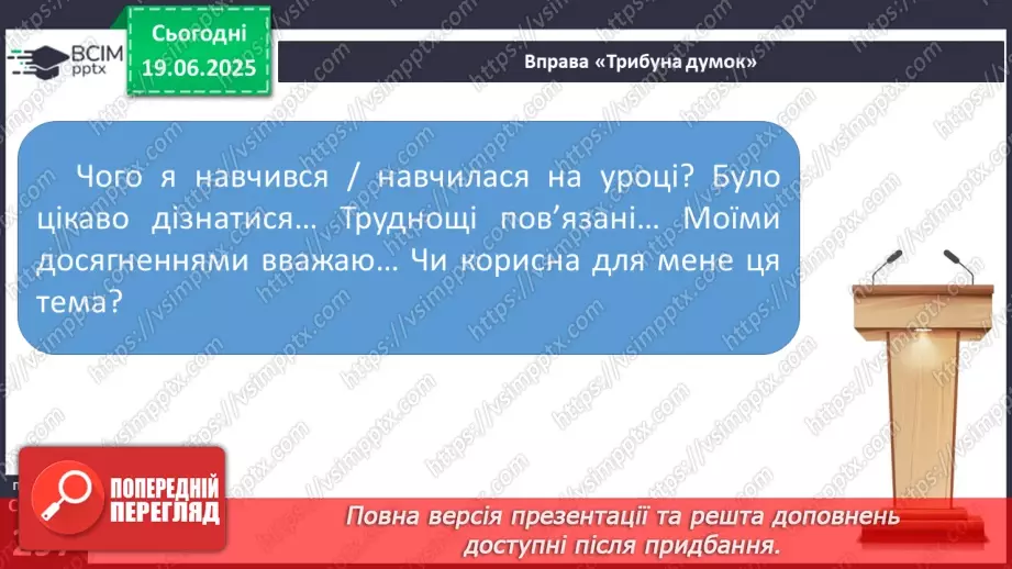 №0119 - Переконливість та аргументованість20 №0119 - Переконливість та аргументованість20
