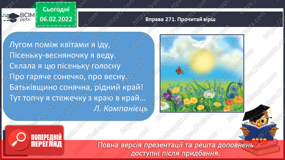 №080 - Правопис особових закінчень дієслів теперішнього і майбутнього часу в однині15