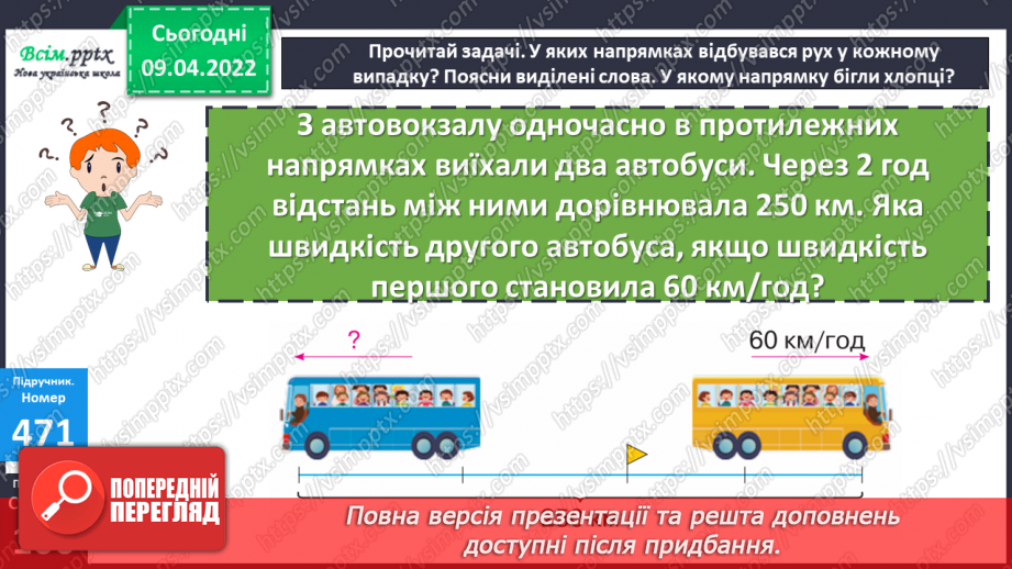 №145 - Ознайомлення із задачами на рух наввипередки. Розв`язування задач складанням рівняння.13