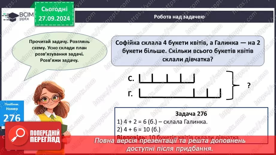 №024 - Віднімання від 13 одноцифрових чисел із переходом через десяток. Розв’язування задач за поданим планом28