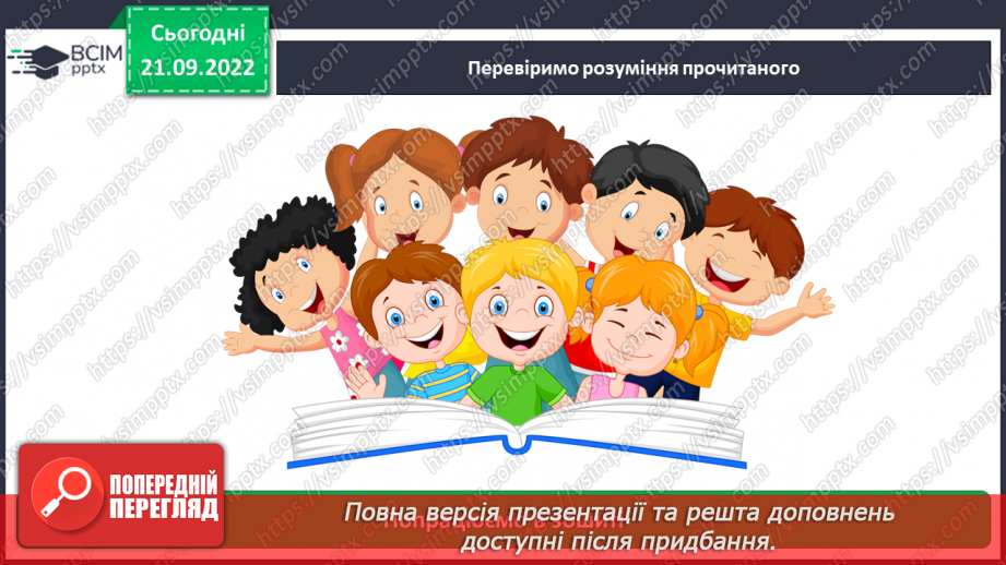 №021-22 - Урок позакласного читання 3 «Легенди рідного краю»12