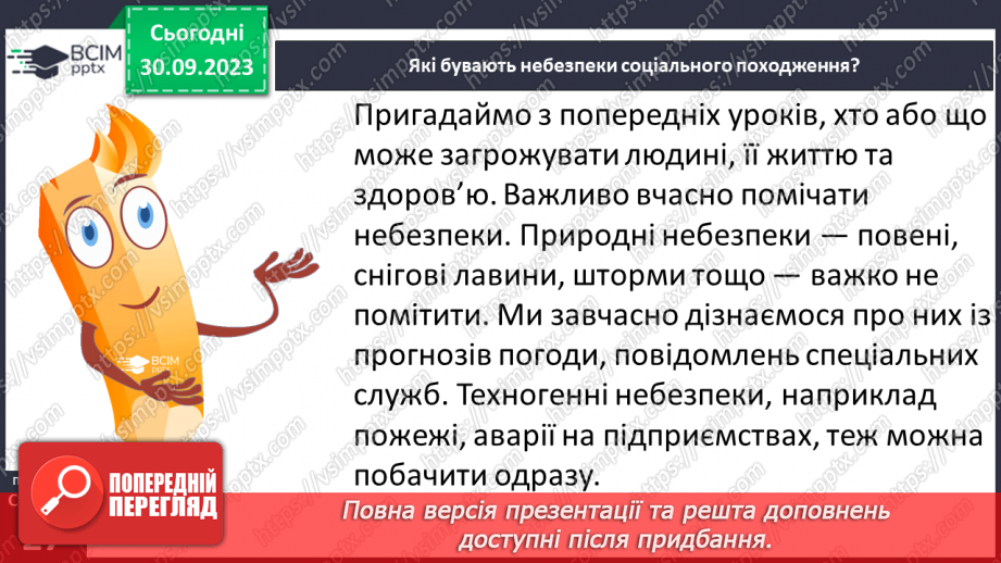 №06 - Небезпеки соціального походження. Як діяти в разі виникнення соціальних небезпек.3