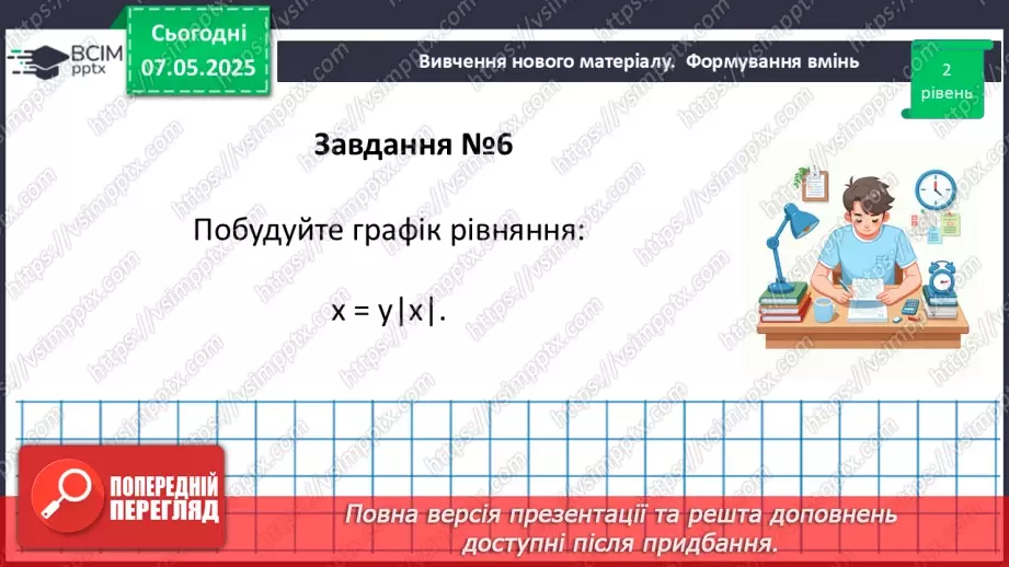 №100 - Графік лінійного рівняння з двома змінними.24 №100 - Графік лінійного рівняння з двома змінними.24