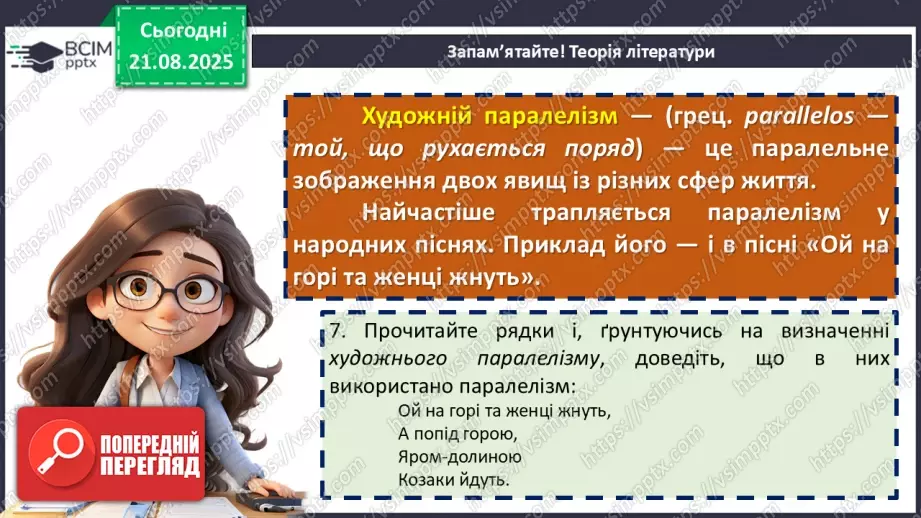 №02 - П/О. ГР1, ГР2, ГР3, ГР4.  Народнопісенна лірика. Народні соціально-побутові пісні, їх різновиди. Народна козацька пісня «Ой на горі та й женці жнуть»21 №02 - П/О. ГР1, ГР2, ГР3, ГР4.  Народнопісенна лірика. Народні соціально-побутові пісні, їх різновиди. Народна козацька пісня «Ой на горі та й женці жнуть»21