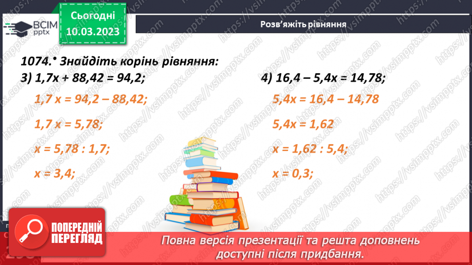 №135 - Вправи на всі дії із десятковими дробами15 №135 - Вправи на всі дії із десятковими дробами15