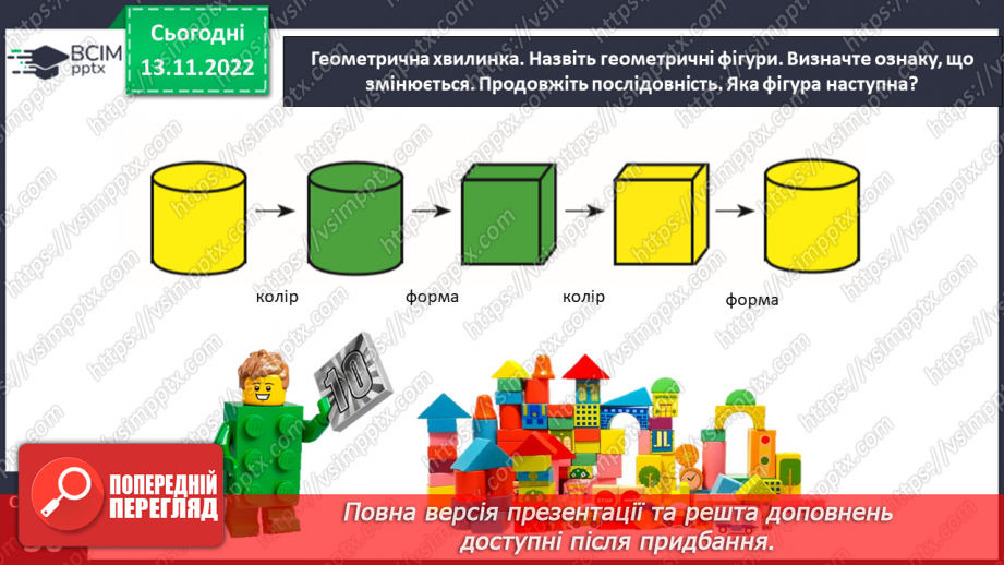 №0051 - Відкриваємо переставний закон додавання.11