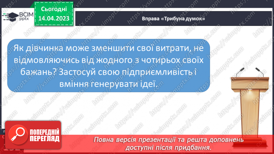 №32 - Гроші та бюджет14 №32 - Гроші та бюджет14
