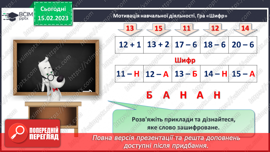 №0093 - Числа 41 – 90. Утворення чисел, запис чисел, читання чисел. Задача на знаходження невідомого доданка. Відтворення малюнка.8 №0093 - Числа 41 – 90. Утворення чисел, запис чисел, читання чисел. Задача на знаходження невідомого доданка. Відтворення малюнка.8