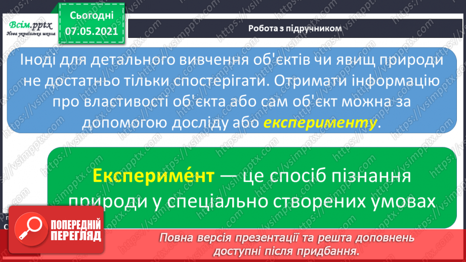 №018 - Як провести експеримент5 №018 - Як провести експеримент5