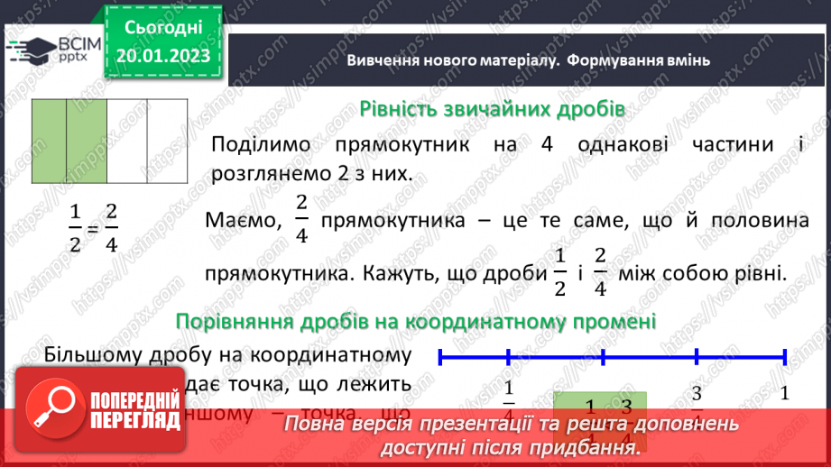 №098 - Порівняння звичайних дробів з однаковими знаменниками.6