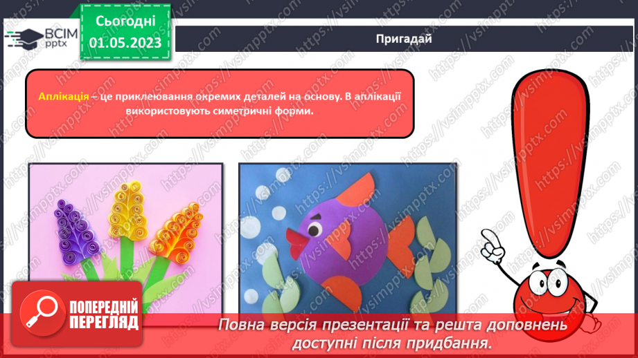 №34-35 - Виготовлення виробів за допомогою раніше опанова¬них технік. Підсумок за рік4