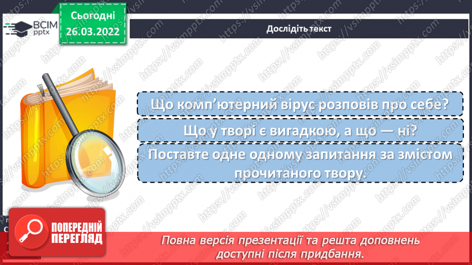 №100-102 - С. Гридін «Федько прибулець з інтернету»21 №100-102 - С. Гридін «Федько прибулець з інтернету»21