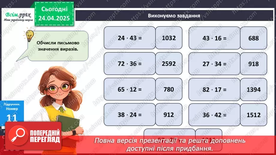 №127 - Тренувальні вправи до тем розділу «Дроби.11