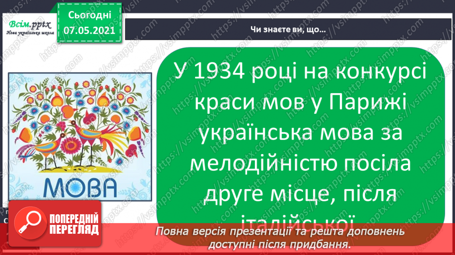 №093-94 - Чому державні символи є важливим атрибутом держави. Створення символа/герба для свого класу25 №093-94 - Чому державні символи є важливим атрибутом держави. Створення символа/герба для свого класу25