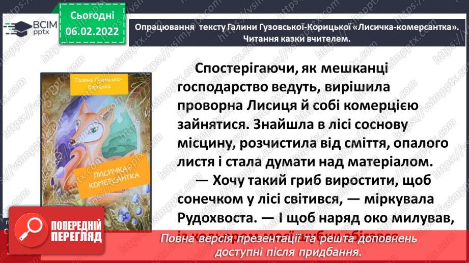 №078 - Сучасна казка. Казка «Лисичка-комерсантка» Галина Гузовська-Корицька16 №078 - Сучасна казка. Казка «Лисичка-комерсантка» Галина Гузовська-Корицька16