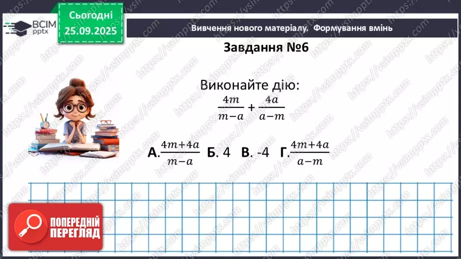 №0017 - Розв’язування типових вправ і задач. Самостійна робота15 №0017 - Розв’язування типових вправ і задач. Самостійна робота15