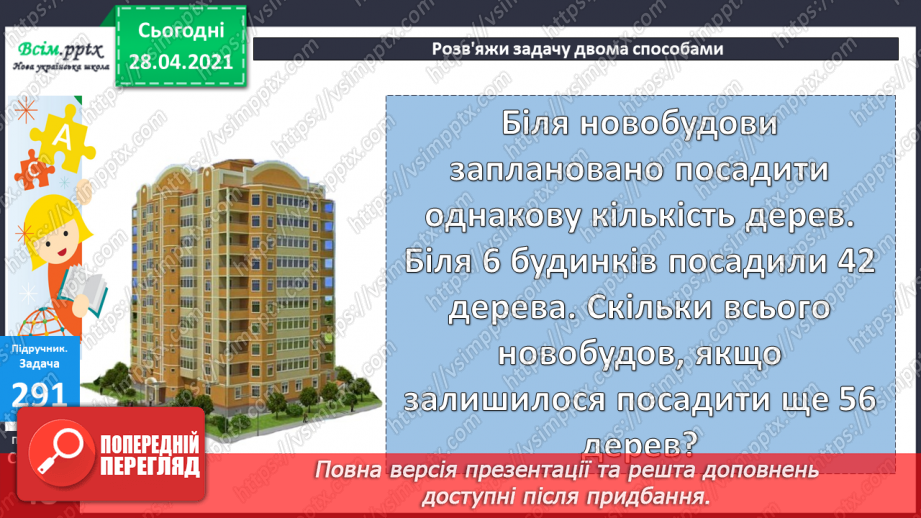 №030 - Розв’язування задач двома способами. Нерівності.23 №030 - Розв’язування задач двома способами. Нерівності.23