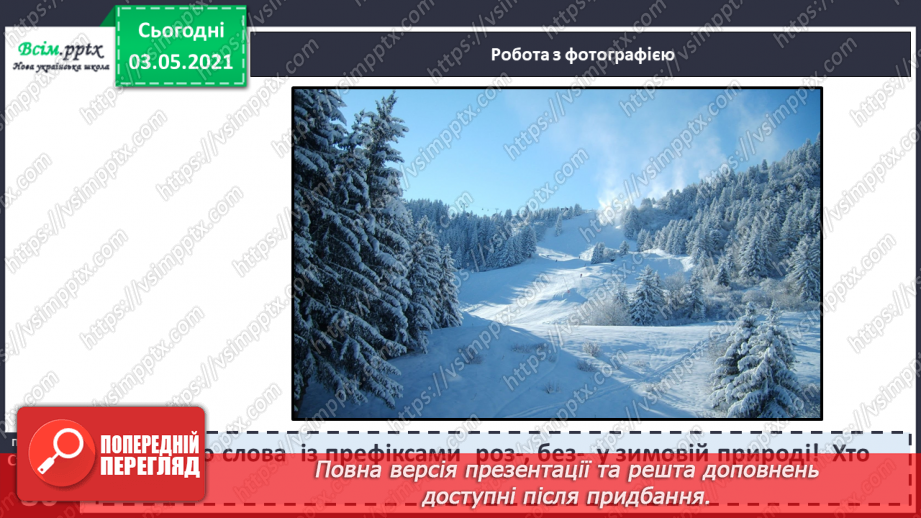 №058 - Навчаюся правильно записувати слова із префіксами роз-, без-9