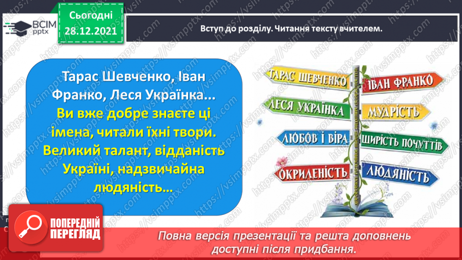 №057 - Вступ до розділу. Життя і творчість великого Кобзаря5