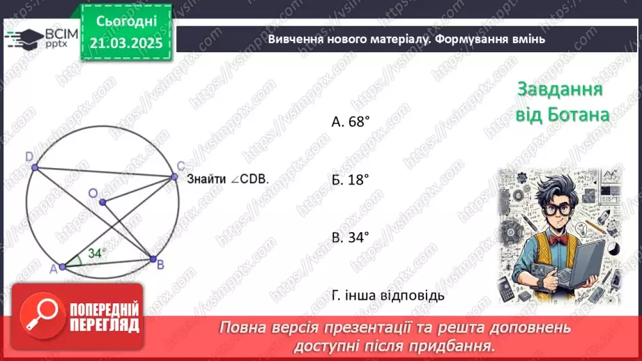 №56 - Розв’язування типових вправ і задач.11