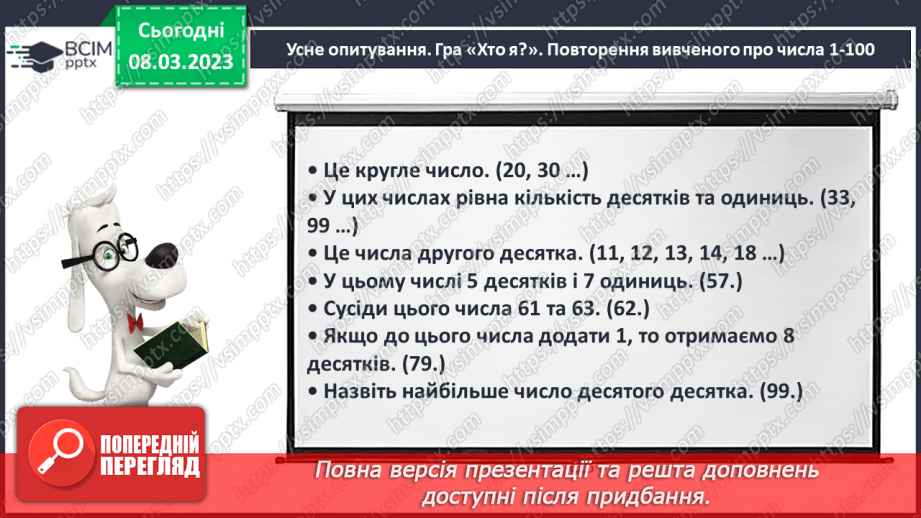 №0105 - Урок узагальнення і систематизації5 №0105 - Урок узагальнення і систематизації5