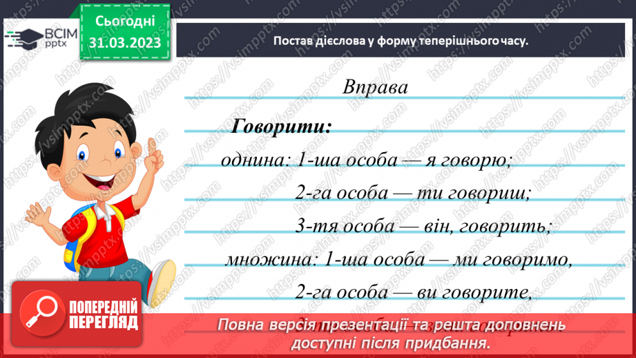 №111 - Повторення. Дієслово15 №111 - Повторення. Дієслово15