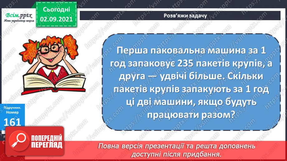 №015 - Письмове ділення. Задачі на спільну роботу21