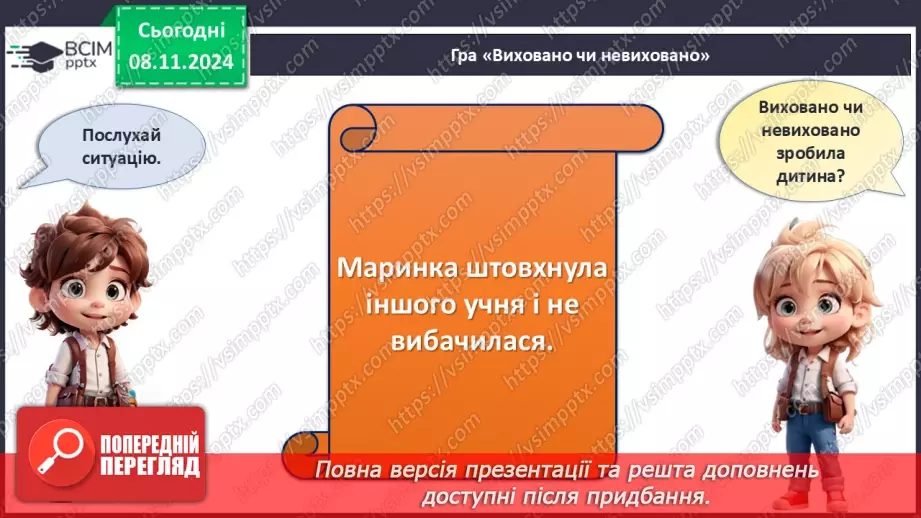 №13 - Ввічливість починається з тебе.22 №13 - Ввічливість починається з тебе.22