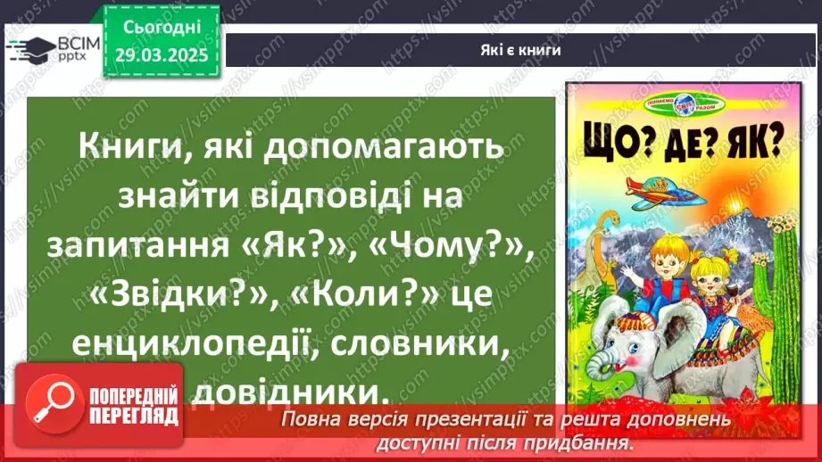 №0085 - Яка шана книжкам6