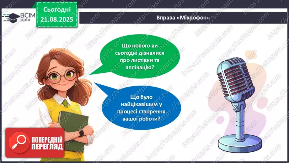 №01 - Виготовлення листівки з аплікацією «Спогади про літо».31 №01 - Виготовлення листівки з аплікацією «Спогади про літо».31