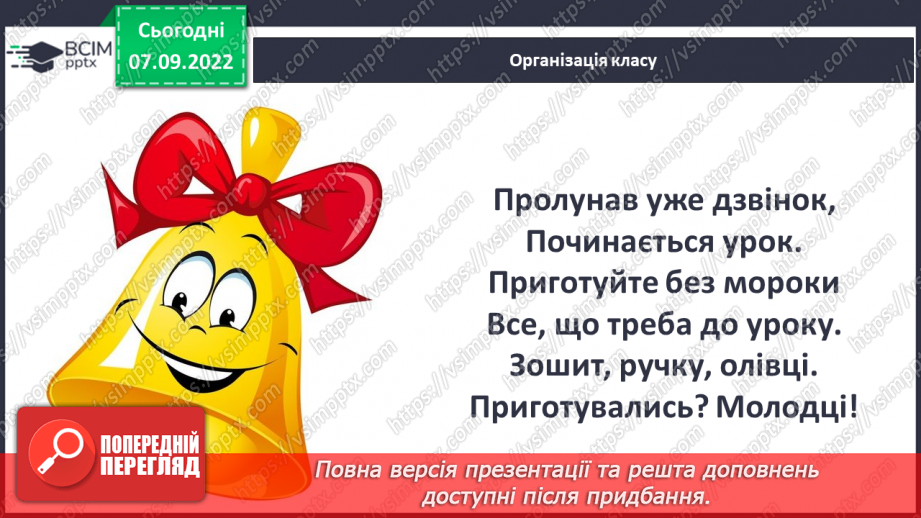 №028 - Письмо. Письмо в повній графічній сітці. Розвиток зв’язного мовлення. Тема: «Вчуся запитувати».1