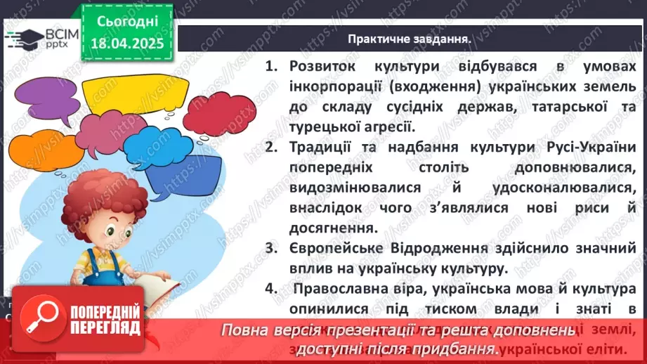 №31 - Релігійне життя і культура українських земель у другій половині ХІV — на початку ХVІ ст. Архітектура і образотворче мистецтво.6 №31 - Релігійне життя і культура українських земель у другій половині ХІV — на початку ХVІ ст. Архітектура і образотворче мистецтво.6