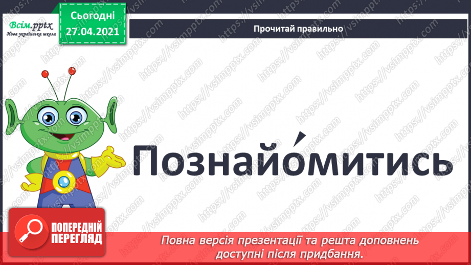 №086 - Незвичайна пригода. К. Василенко «НЛО». Читання в осо­бах11